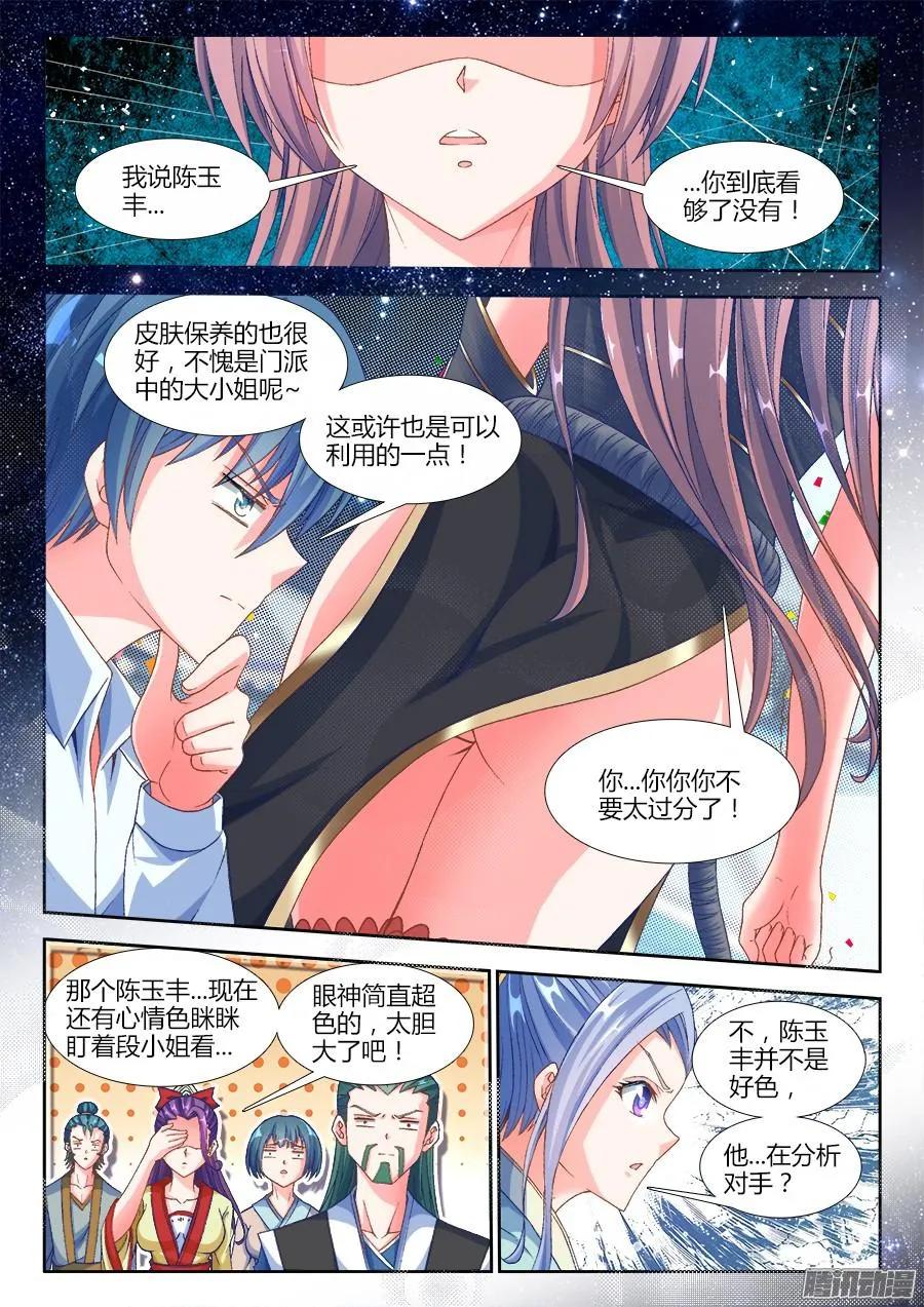 321、侧写-我的天劫女友-刀瑞斯 x 包子山的熊小白（第8张）