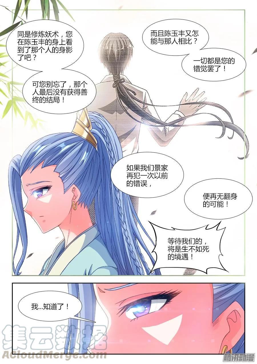 321、侧写-我的天劫女友-刀瑞斯 x 包子山的熊小白（第3张）