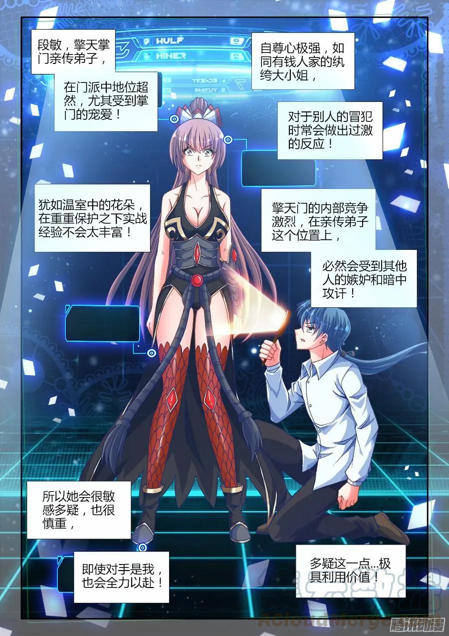 321、侧写-我的天劫女友-刀瑞斯 x 包子山的熊小白（第7张）