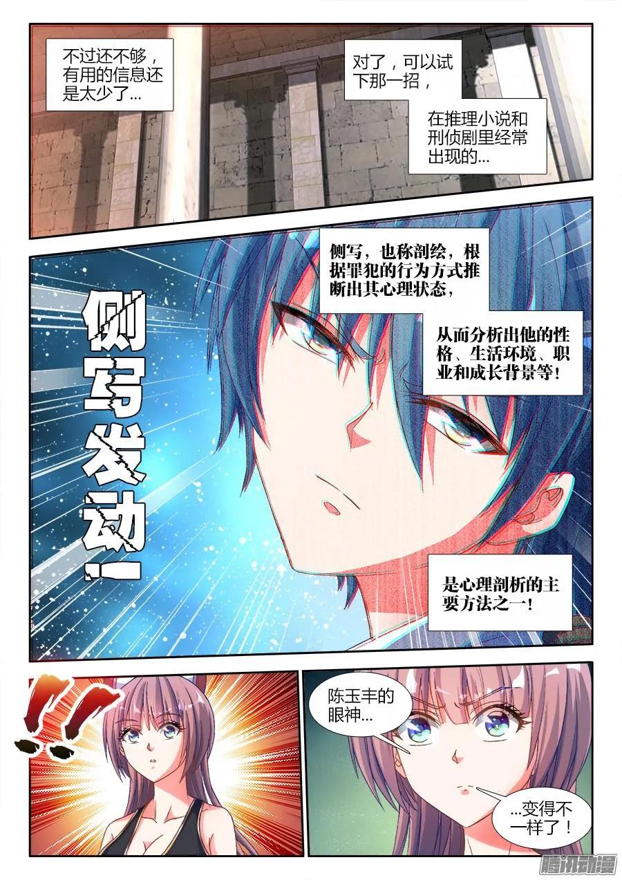 321、侧写-我的天劫女友-刀瑞斯 x 包子山的熊小白（第6张）