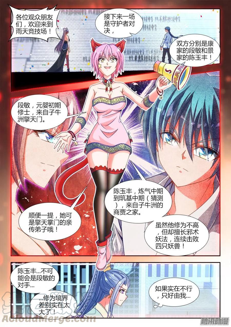 321、侧写-我的天劫女友-刀瑞斯 x 包子山的熊小白（第1张）