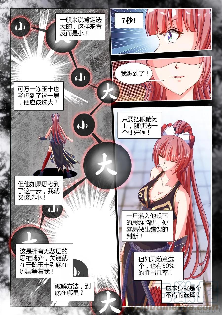 322、思维博弈-我的天劫女友-刀瑞斯 x 包子山的熊小白（第11张）