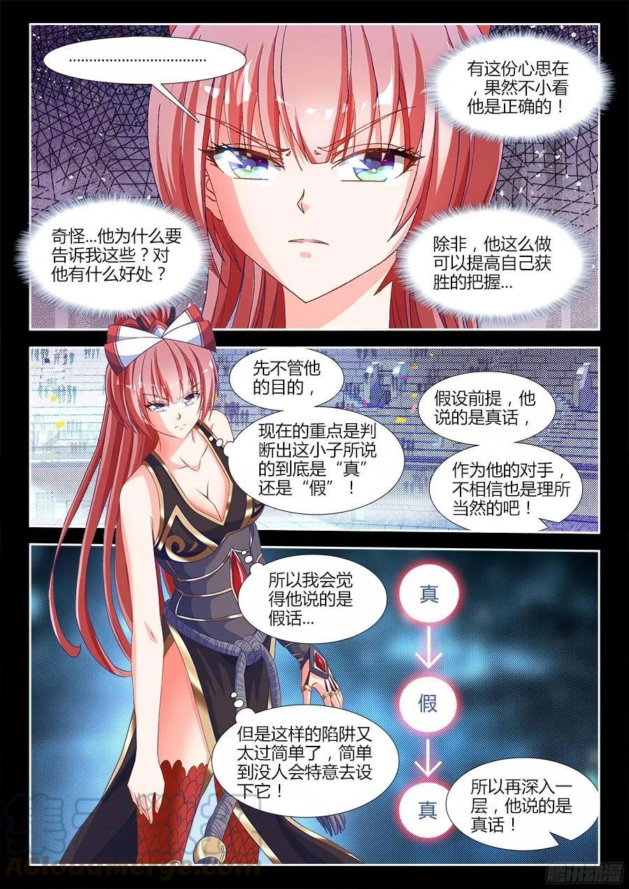 322、思维博弈-我的天劫女友-刀瑞斯 x 包子山的熊小白（第3张）
