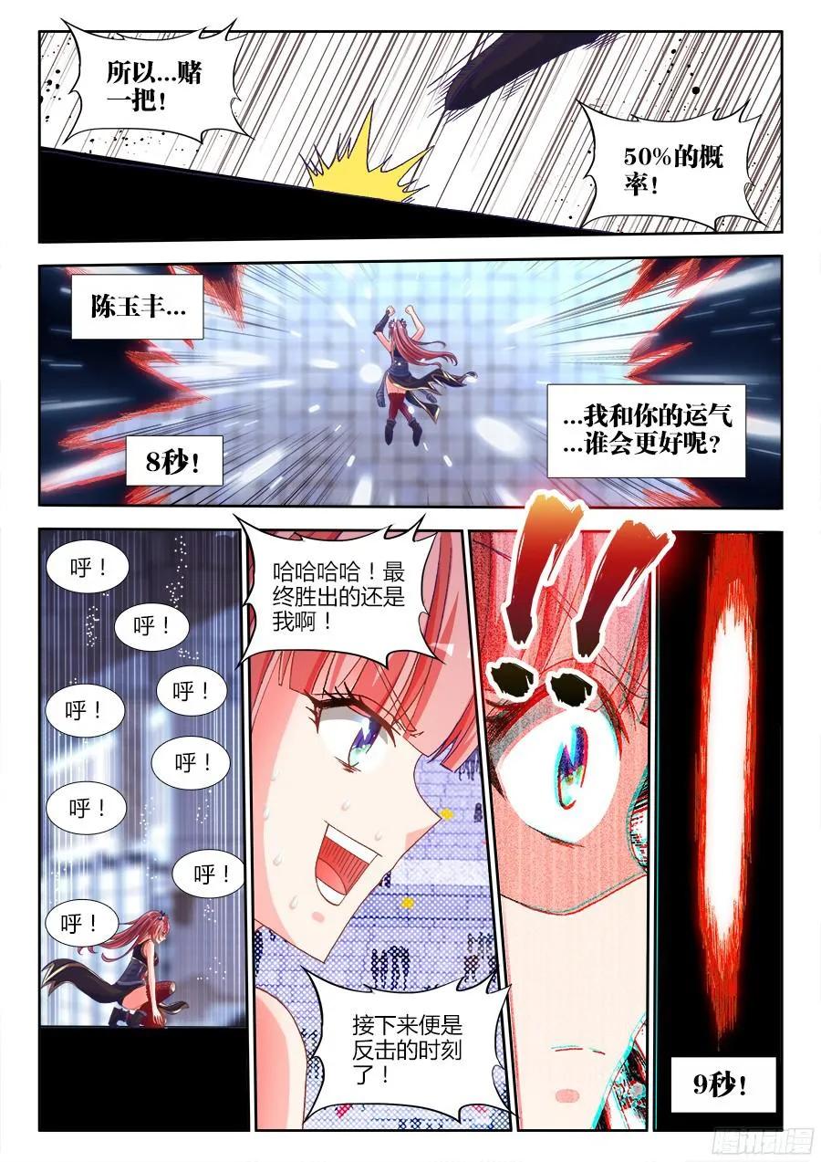 322、思维博弈-我的天劫女友-刀瑞斯 x 包子山的熊小白（第12张）