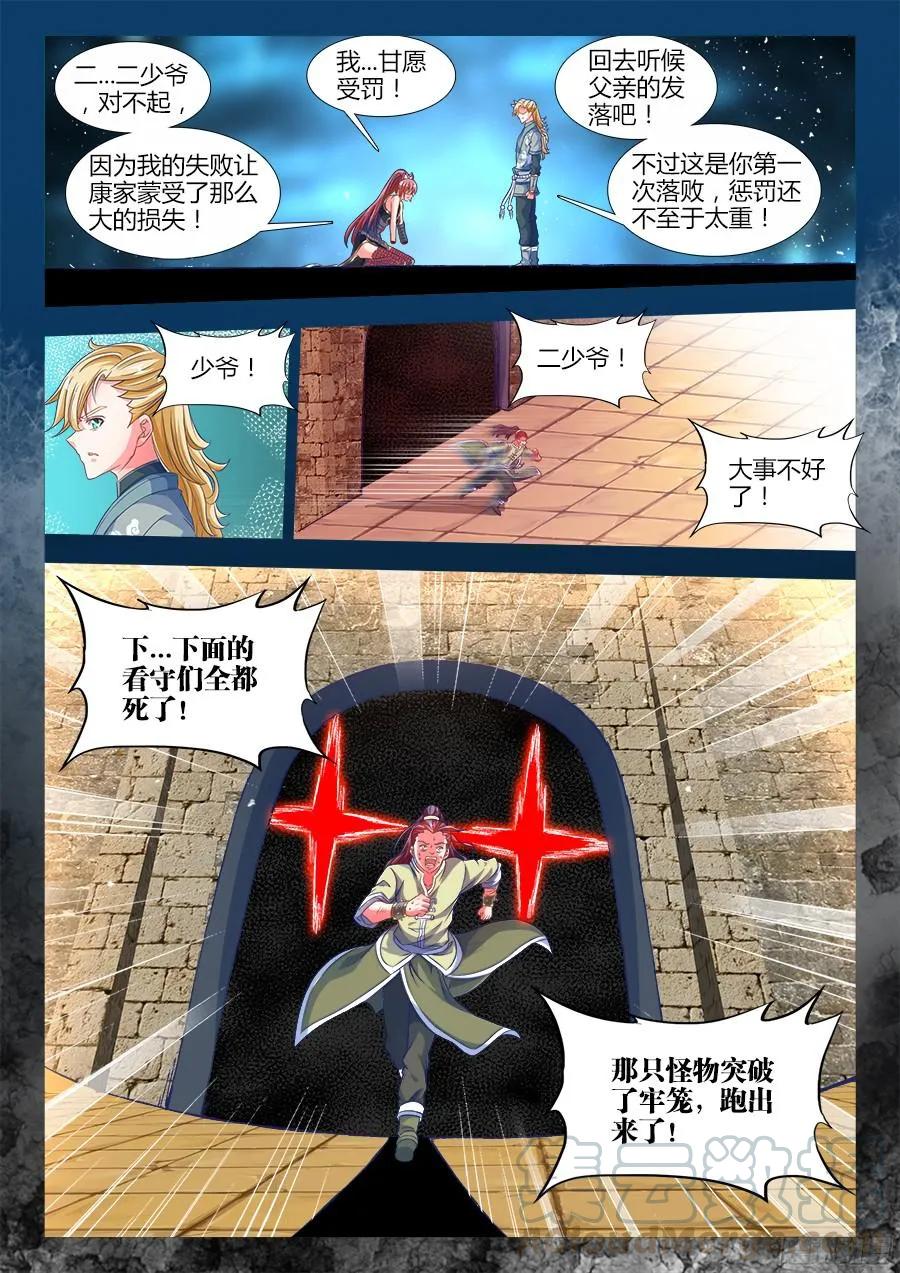 323、胜利！-我的天劫女友-刀瑞斯 x 包子山的熊小白（第7张）