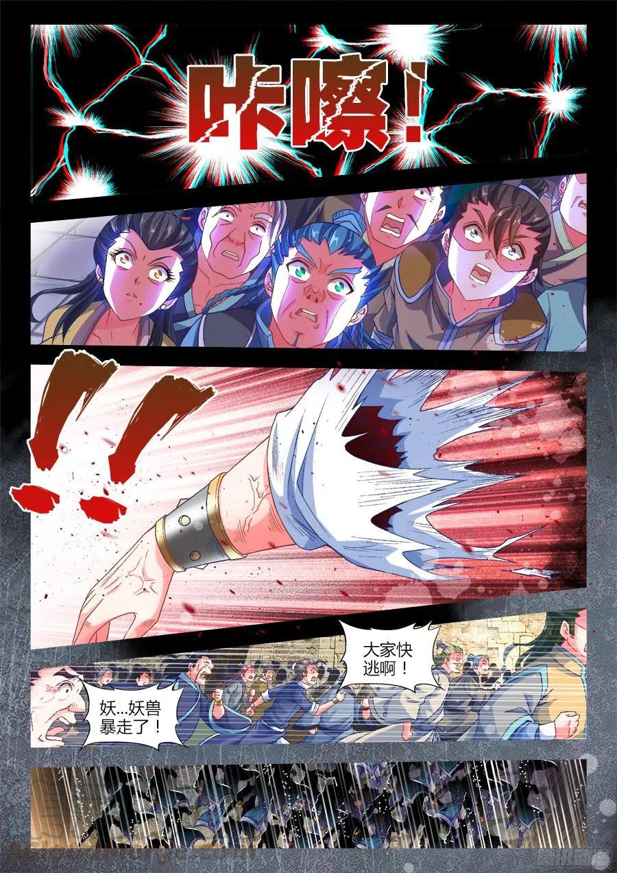 323、胜利！-我的天劫女友-刀瑞斯 x 包子山的熊小白（第9张）