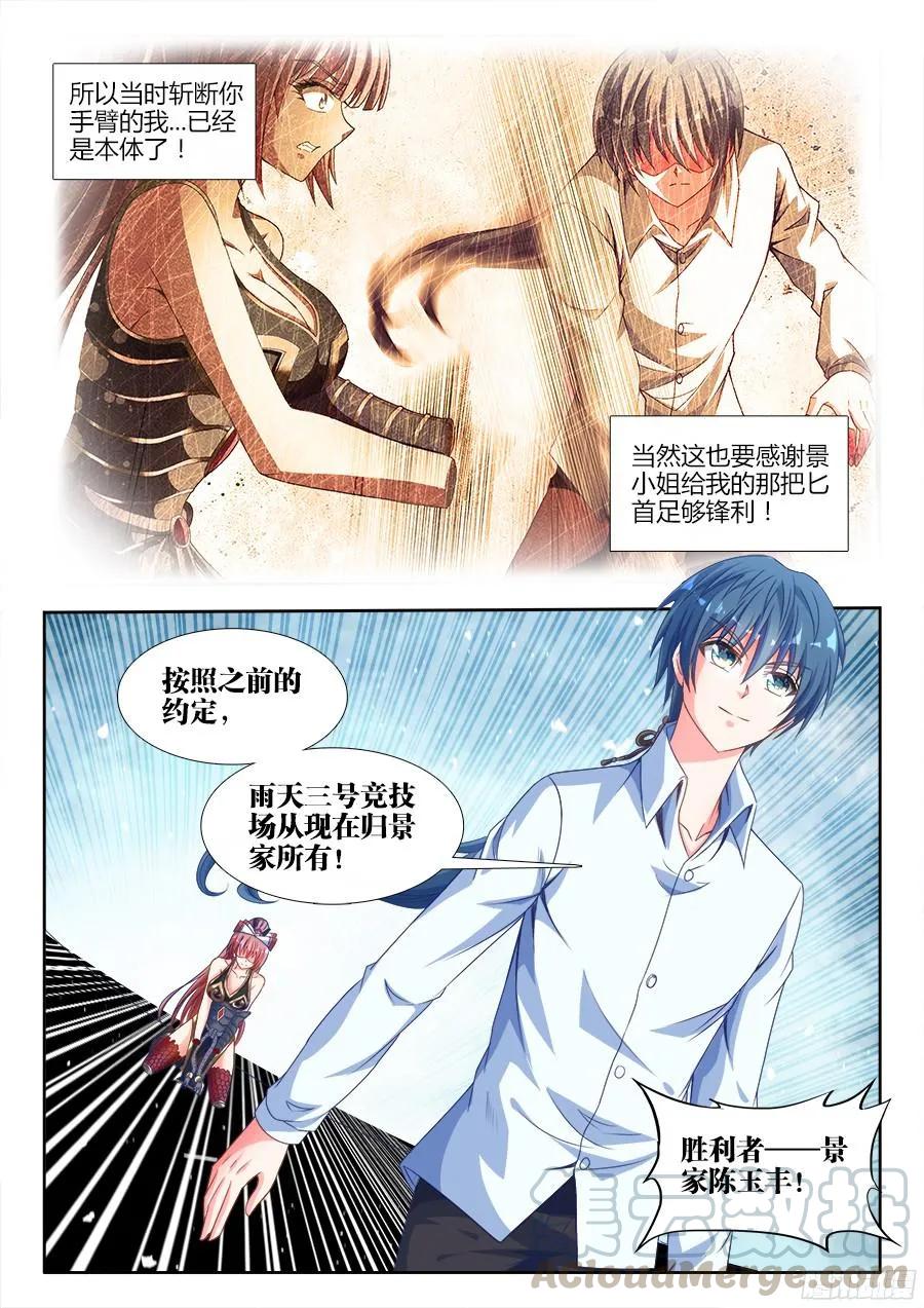 323、胜利！-我的天劫女友-刀瑞斯 x 包子山的熊小白（第5张）