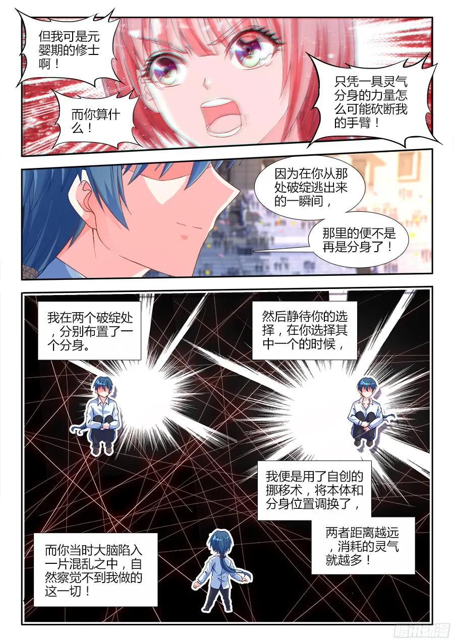 323、胜利！-我的天劫女友-刀瑞斯 x 包子山的熊小白（第4张）