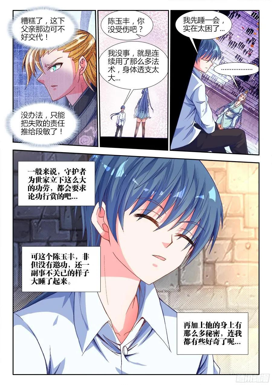 323、胜利！-我的天劫女友-刀瑞斯 x 包子山的熊小白（第6张）