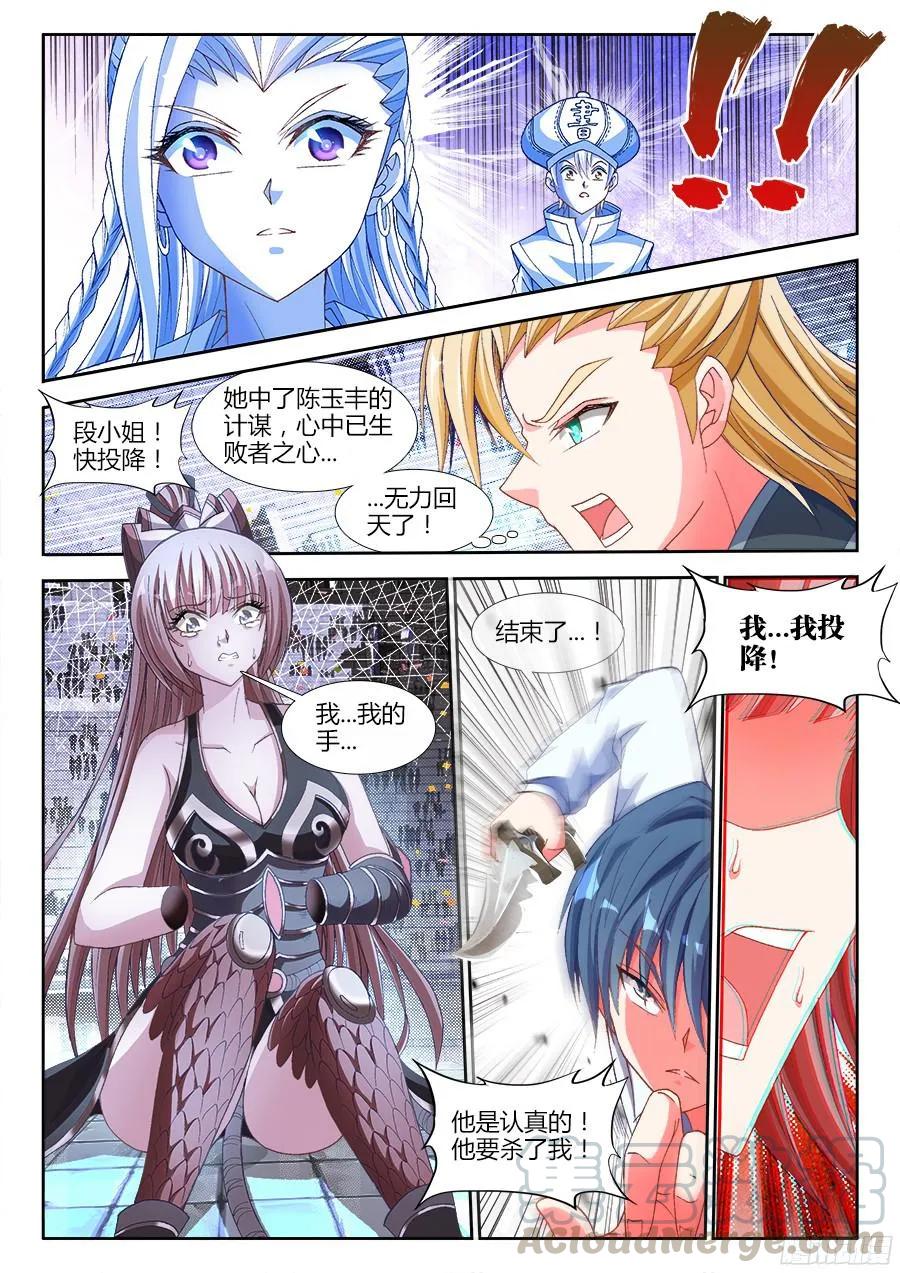 323、胜利！-我的天劫女友-刀瑞斯 x 包子山的熊小白（第1张）