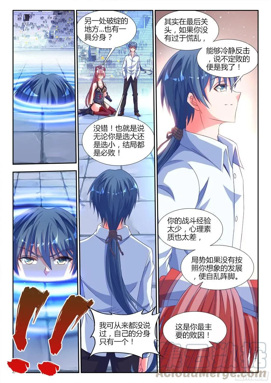 323、胜利！-我的天劫女友-刀瑞斯 x 包子山的熊小白（第3张）