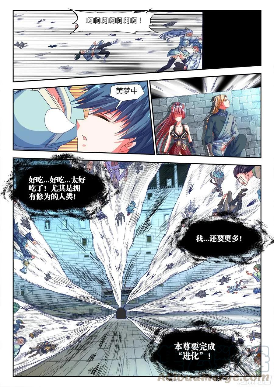 323、胜利！-我的天劫女友-刀瑞斯 x 包子山的熊小白（第11张）