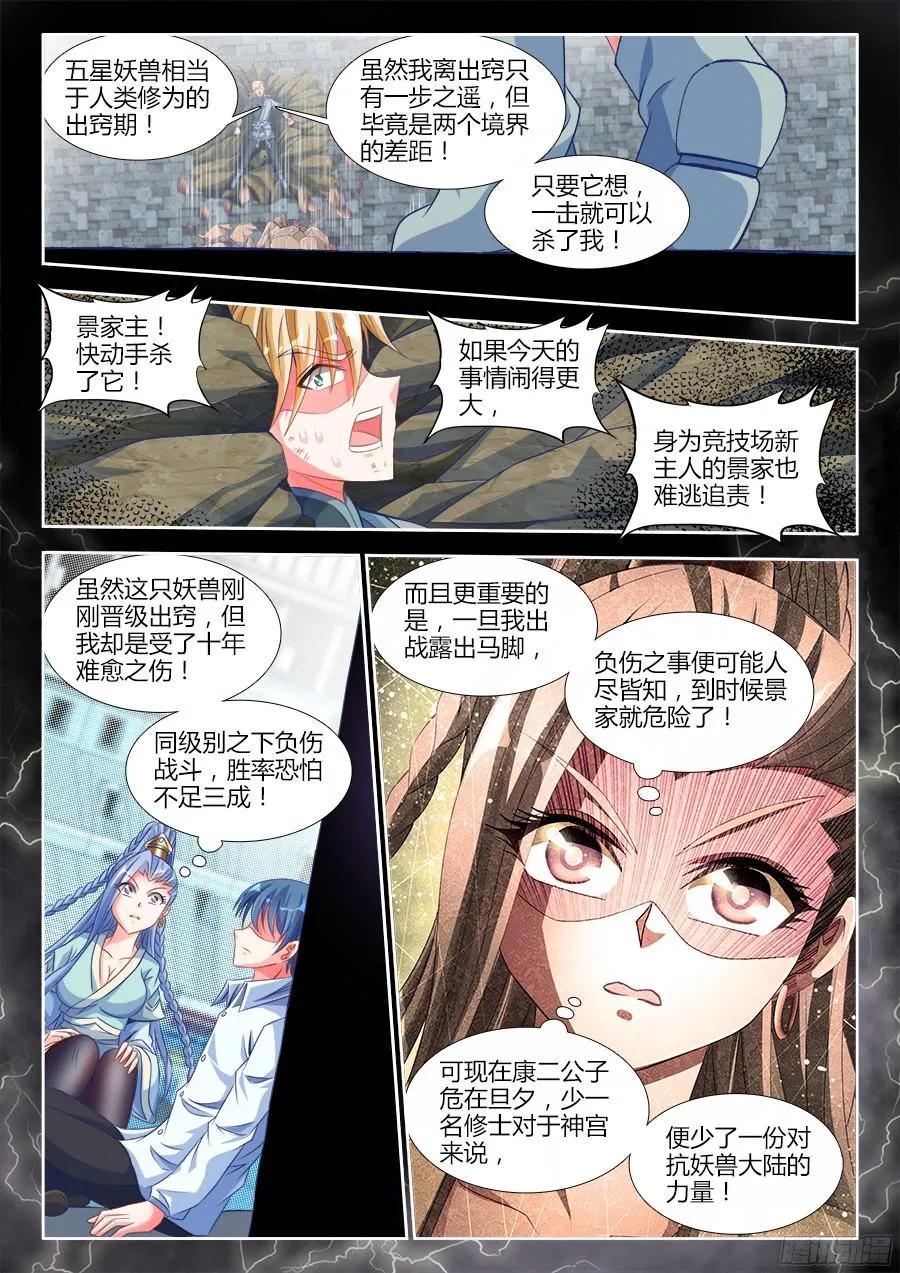324、进化-我的天劫女友-刀瑞斯 x 包子山的熊小白（第6张）