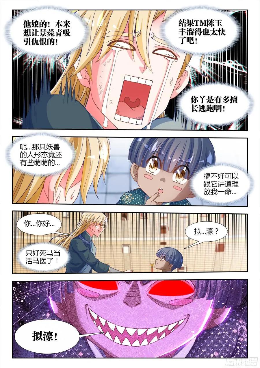 324、进化-我的天劫女友-刀瑞斯 x 包子山的熊小白（第8张）