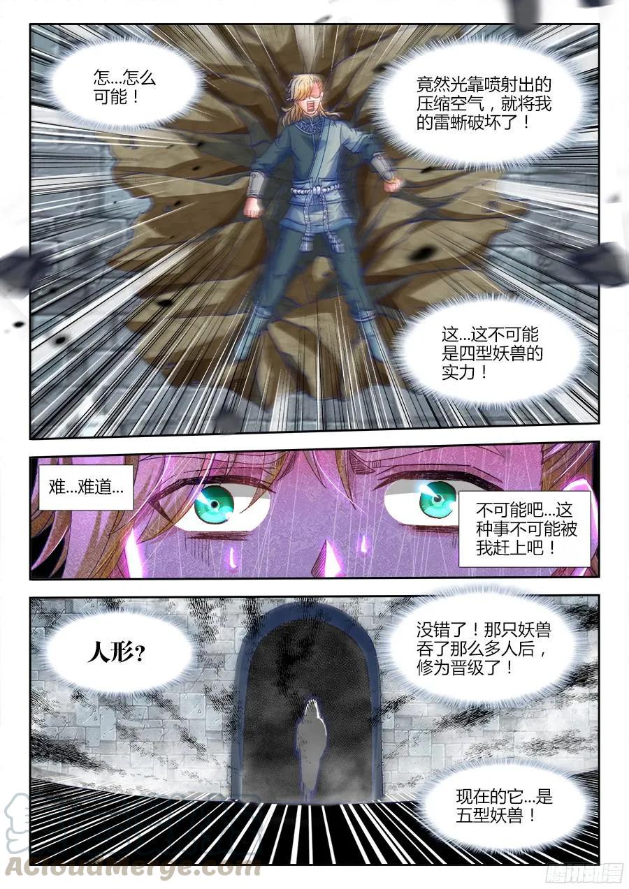 324、进化-我的天劫女友-刀瑞斯 x 包子山的熊小白（第5张）