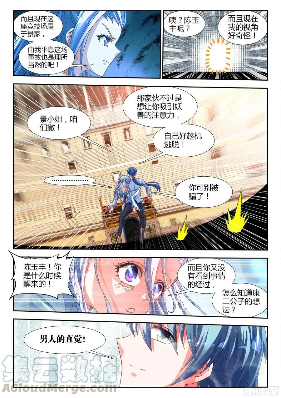 324、进化-我的天劫女友-刀瑞斯 x 包子山的熊小白（第7张）