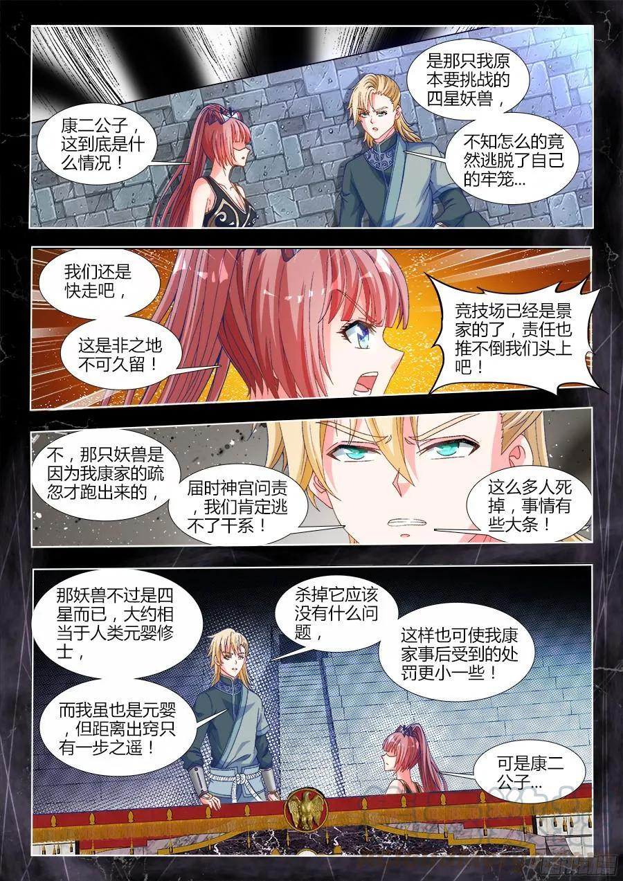 324、进化-我的天劫女友-刀瑞斯 x 包子山的熊小白（第1张）