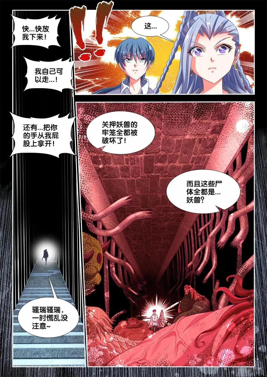 325、地下密室-我的天劫女友-刀瑞斯 x 包子山的熊小白（第2张）