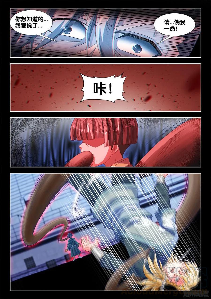 325、地下密室-我的天劫女友-刀瑞斯 x 包子山的熊小白（第5张）