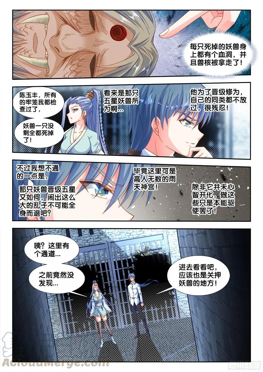 325、地下密室-我的天劫女友-刀瑞斯 x 包子山的熊小白（第3张）