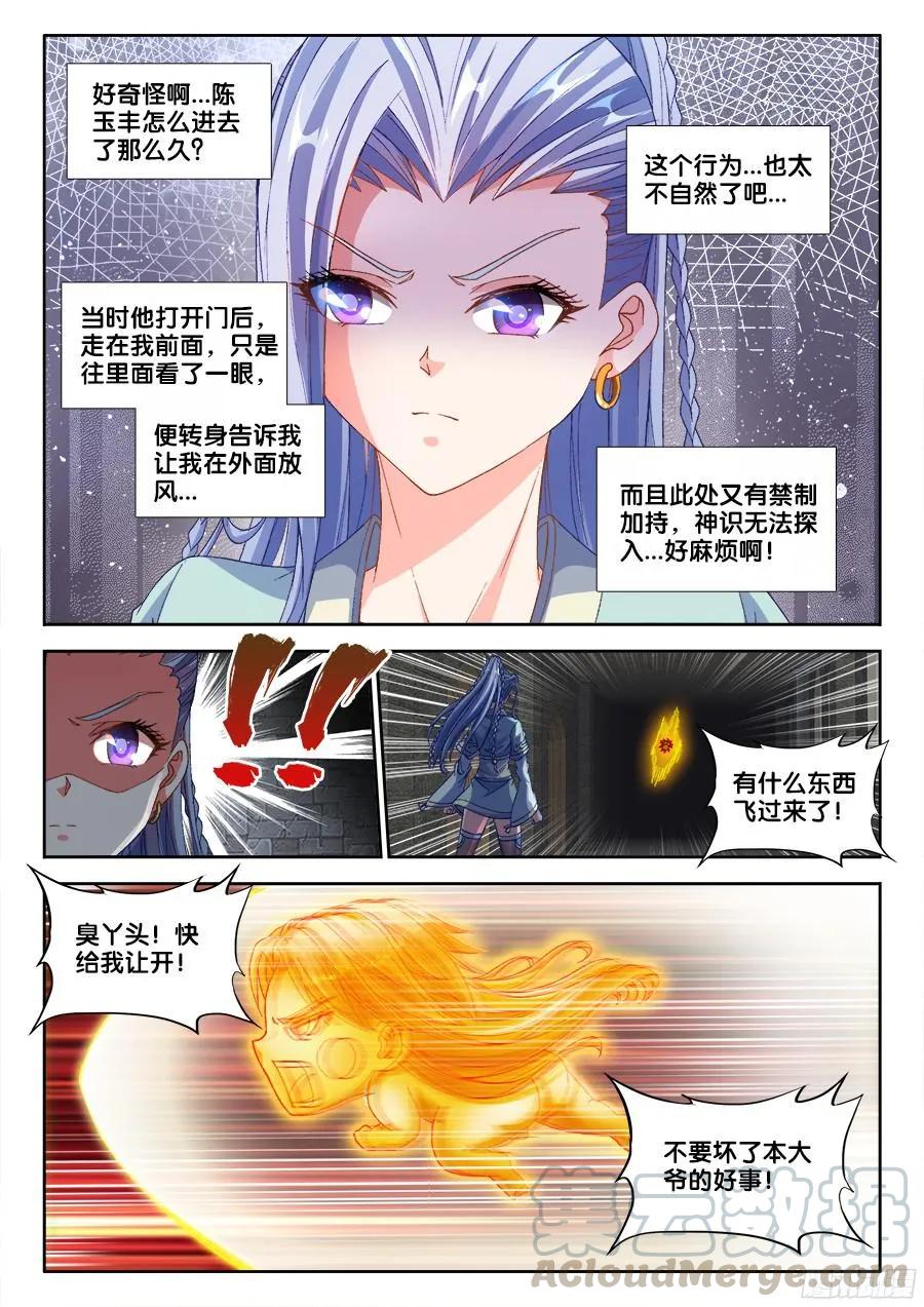 325、地下密室-我的天劫女友-刀瑞斯 x 包子山的熊小白（第9张）