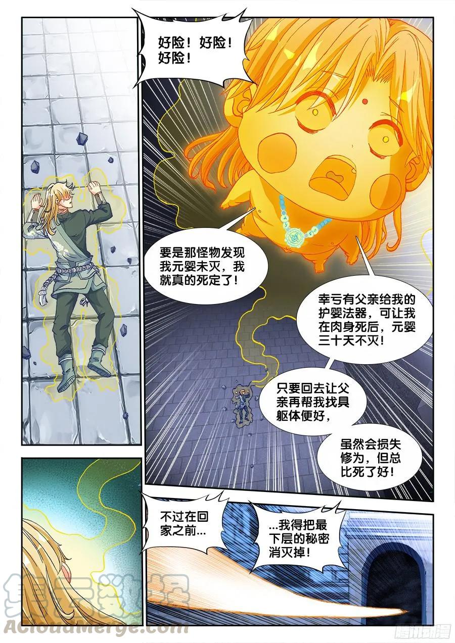 325、地下密室-我的天劫女友-刀瑞斯 x 包子山的熊小白（第7张）