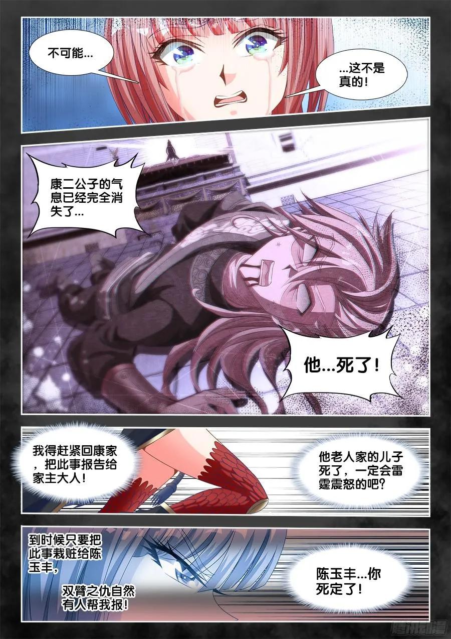 325、地下密室-我的天劫女友-刀瑞斯 x 包子山的熊小白（第6张）