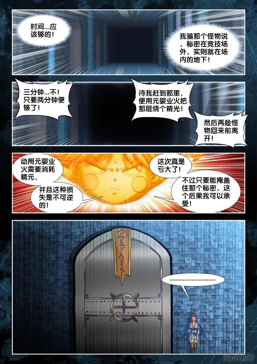 325、地下密室-我的天劫女友-刀瑞斯 x 包子山的熊小白（第8张）