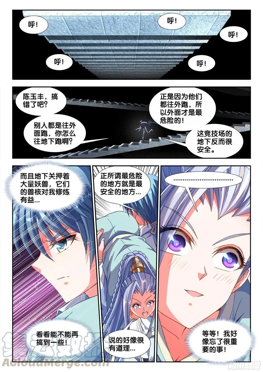 325、地下密室-我的天劫女友-刀瑞斯 x 包子山的熊小白（第1张）