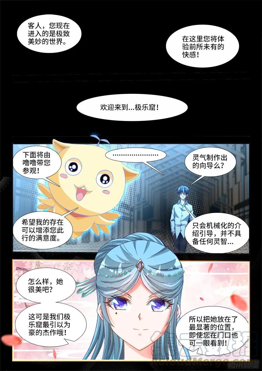 326、极乐窟-我的天劫女友-刀瑞斯 x 包子山的熊小白（第1张）