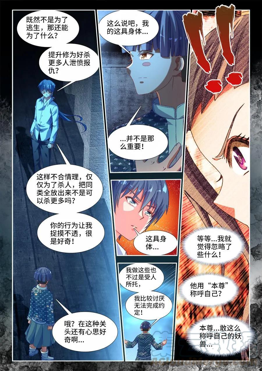 326、极乐窟-我的天劫女友-刀瑞斯 x 包子山的熊小白（第10张）