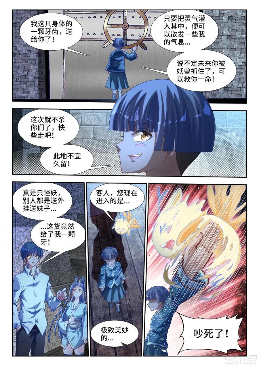 326、极乐窟-我的天劫女友-刀瑞斯 x 包子山的熊小白（第12张）