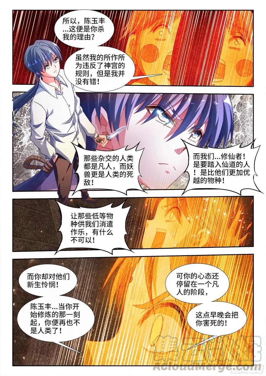 326、极乐窟-我的天劫女友-刀瑞斯 x 包子山的熊小白（第7张）