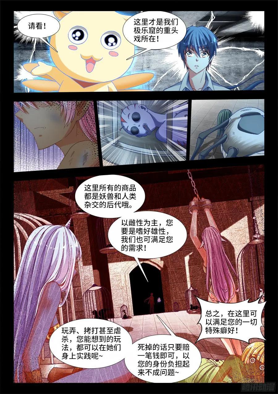 326、极乐窟-我的天劫女友-刀瑞斯 x 包子山的熊小白（第3张）