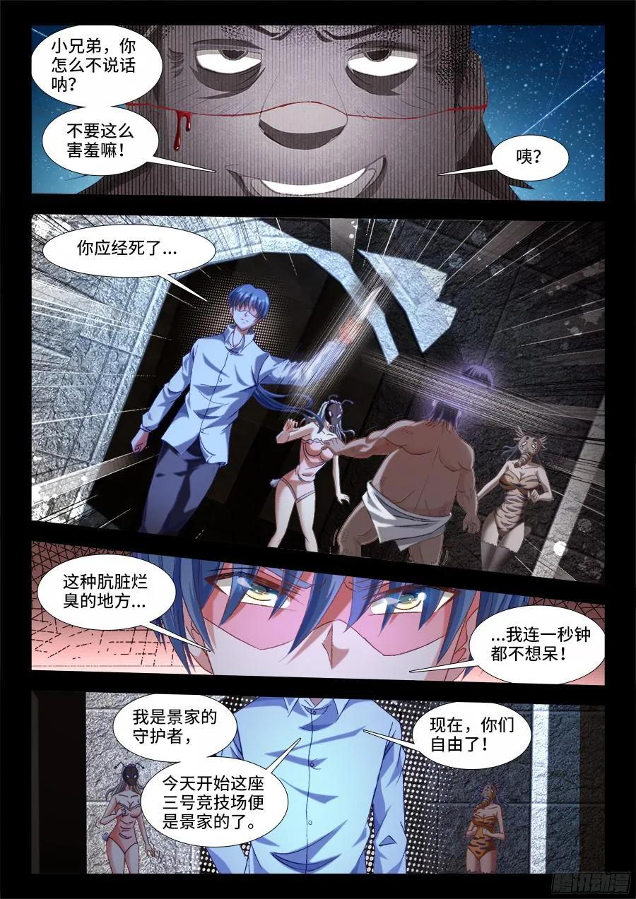 326、极乐窟-我的天劫女友-刀瑞斯 x 包子山的熊小白（第5张）