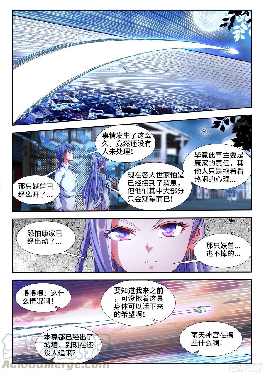 326、极乐窟-我的天劫女友-刀瑞斯 x 包子山的熊小白（第13张）