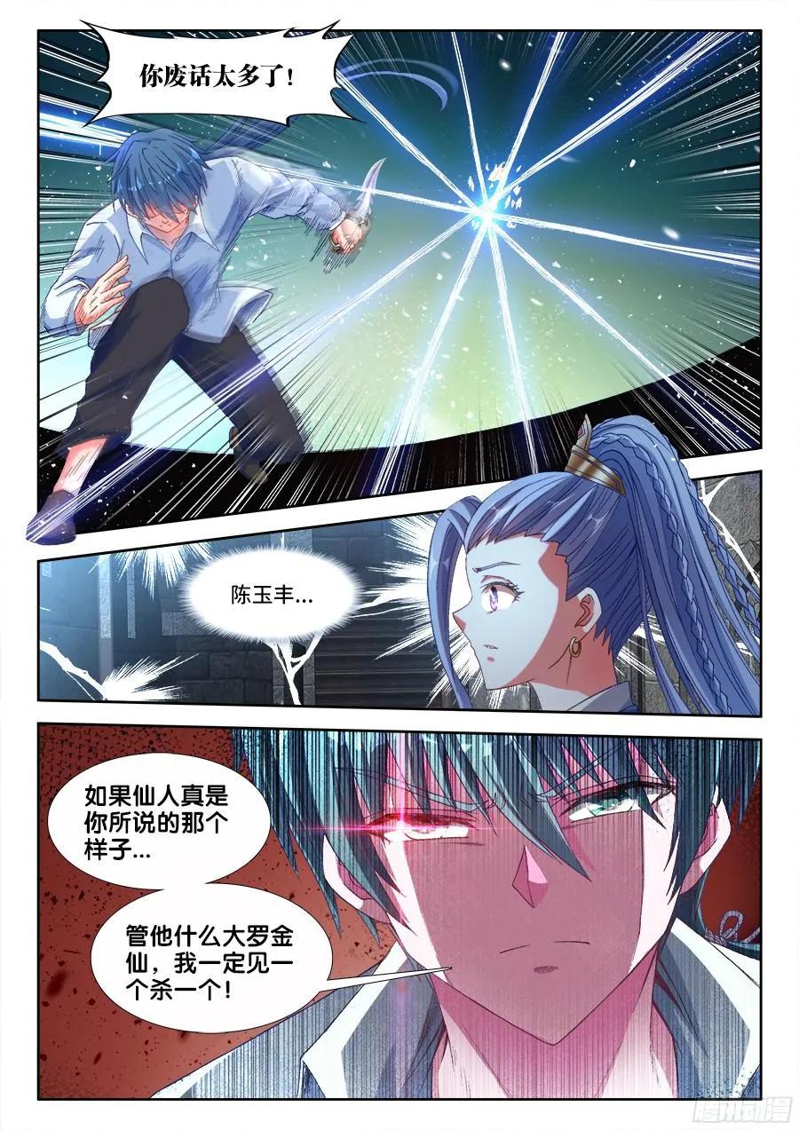 326、极乐窟-我的天劫女友-刀瑞斯 x 包子山的熊小白（第8张）