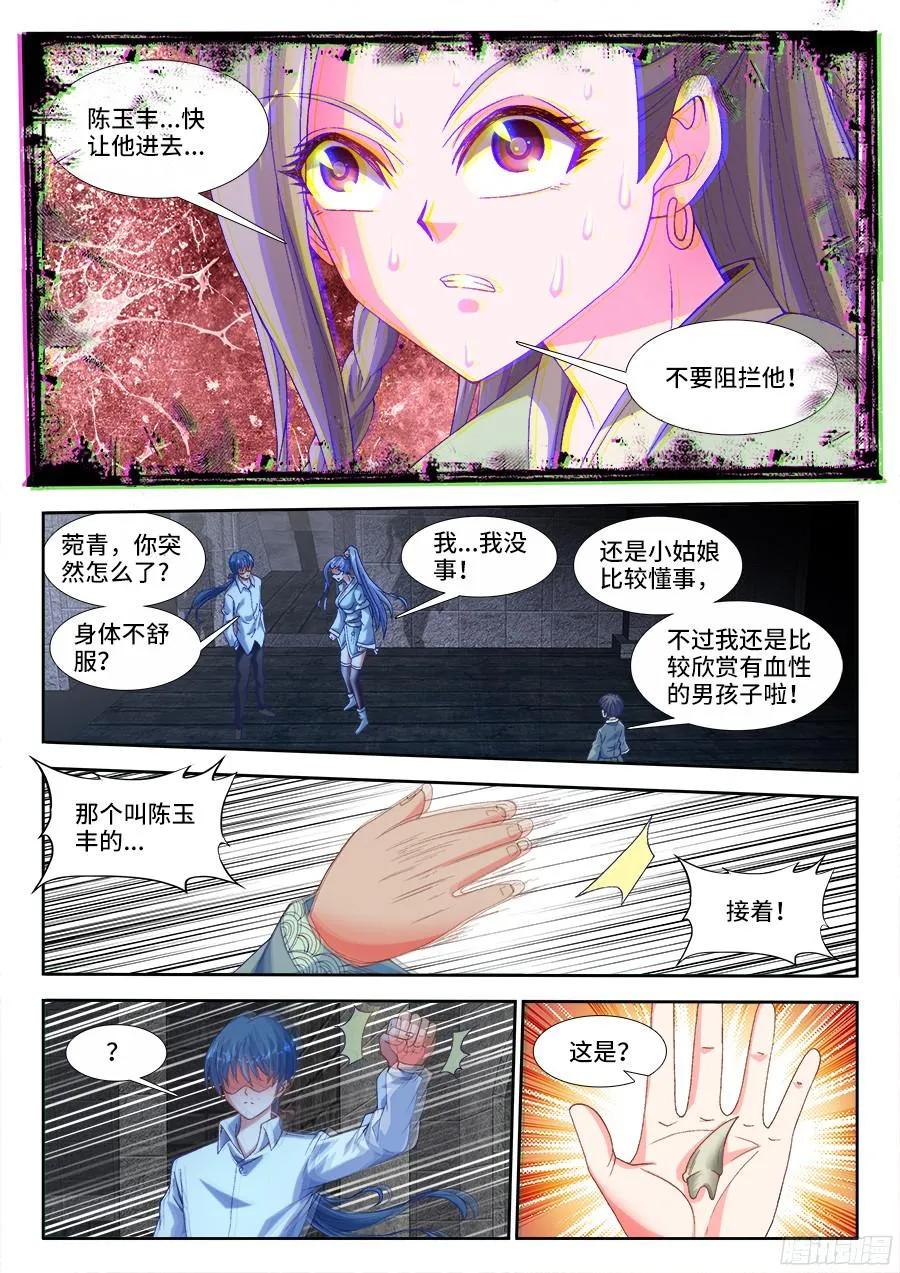 326、极乐窟-我的天劫女友-刀瑞斯 x 包子山的熊小白（第11张）
