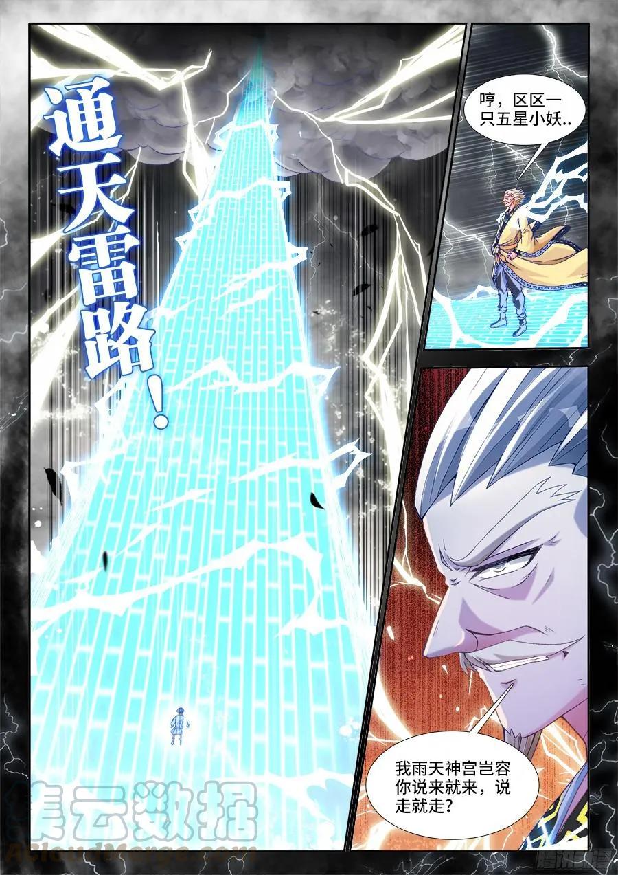 326、极乐窟-我的天劫女友-刀瑞斯 x 包子山的熊小白（第16张）