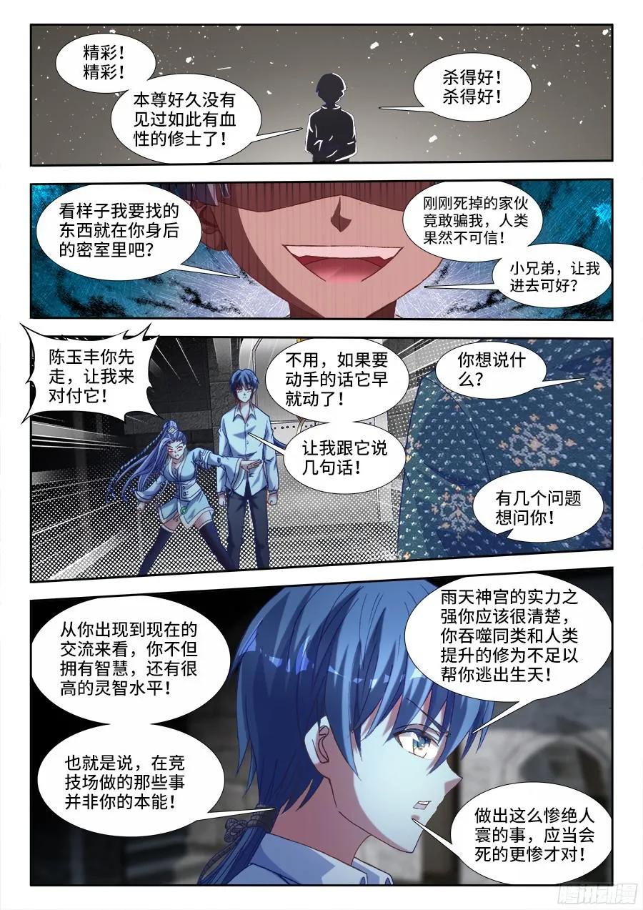 326、极乐窟-我的天劫女友-刀瑞斯 x 包子山的熊小白（第9张）