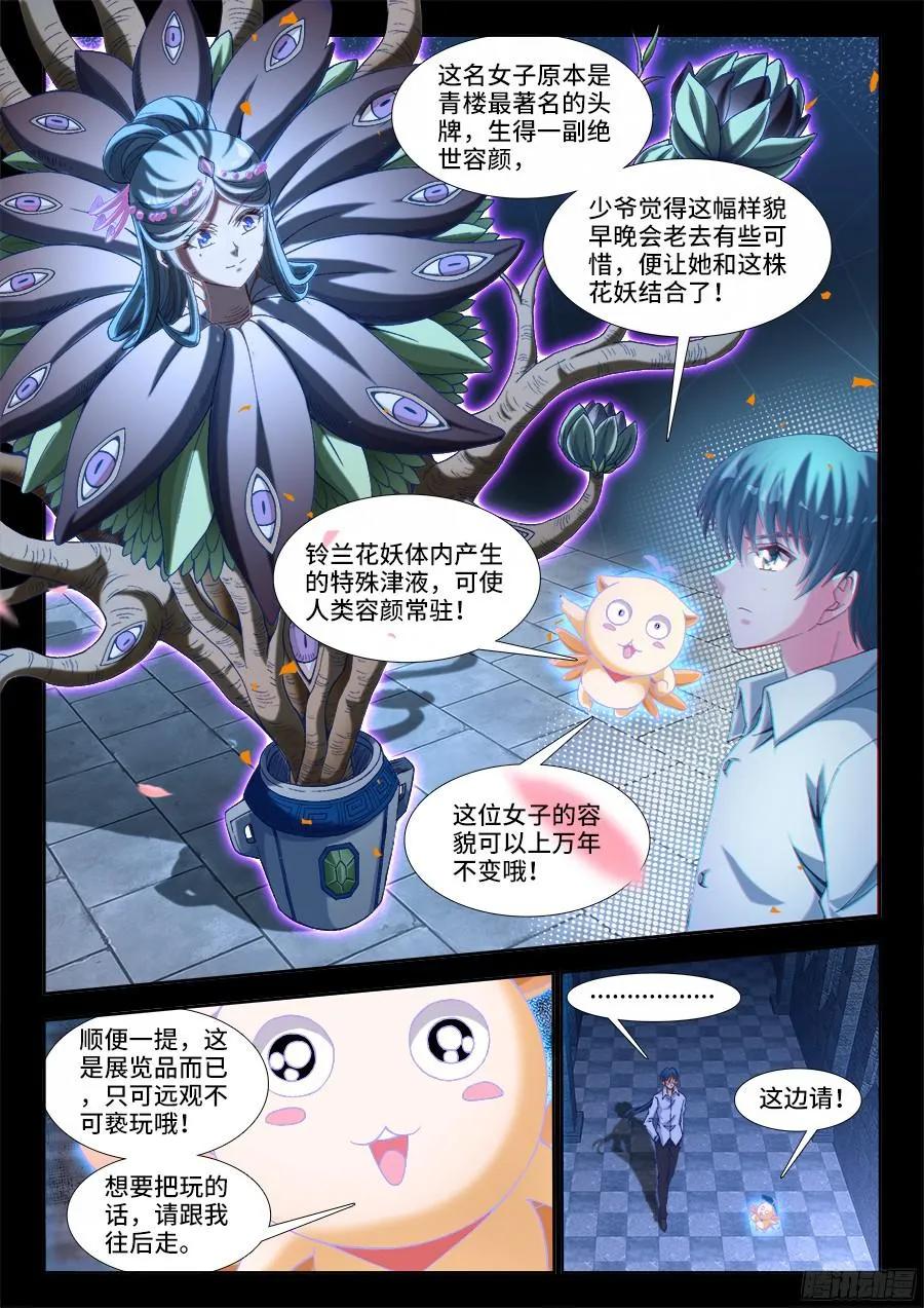 326、极乐窟-我的天劫女友-刀瑞斯 x 包子山的熊小白（第2张）