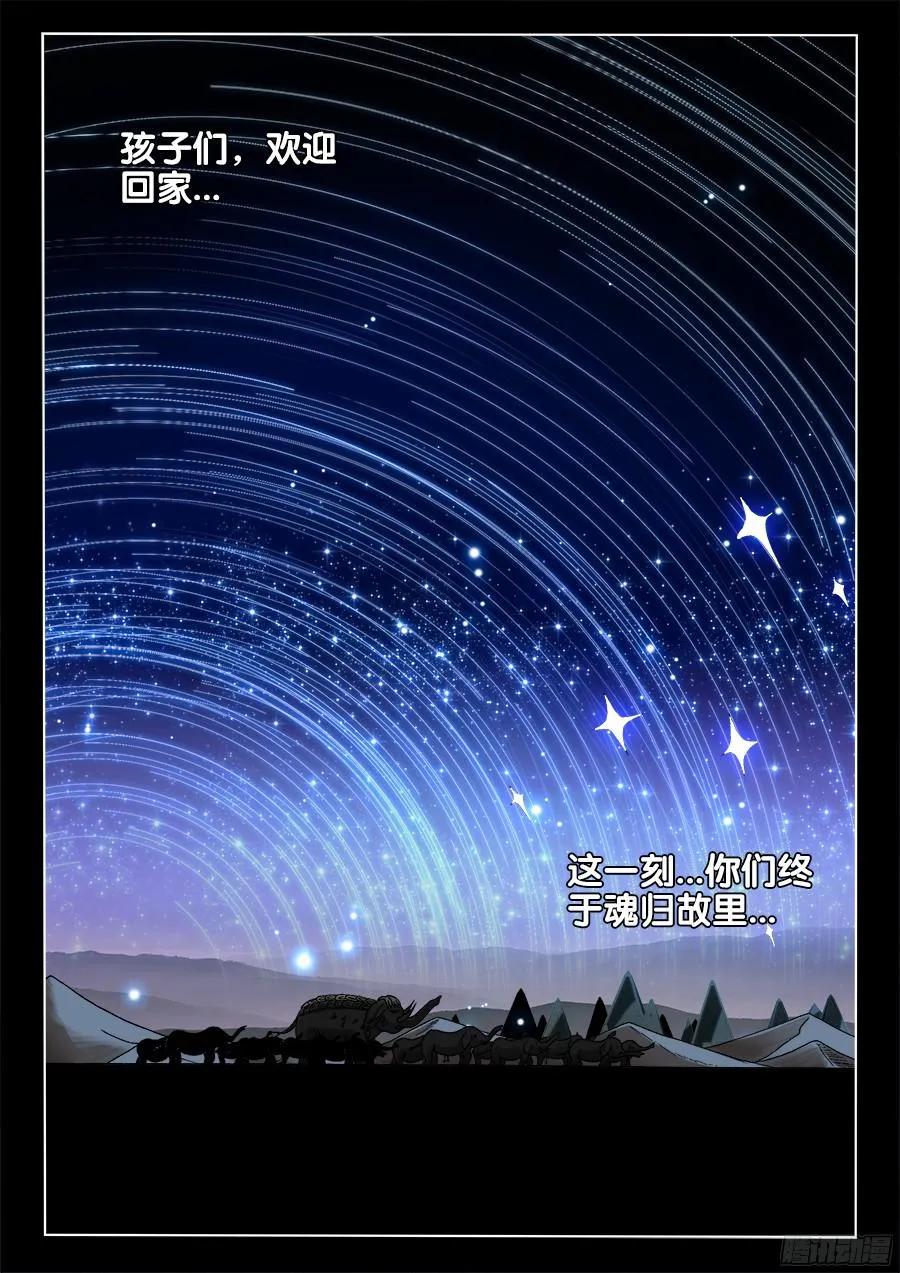 327、魂归故里-我的天劫女友-刀瑞斯 x 包子山的熊小白（第12张）