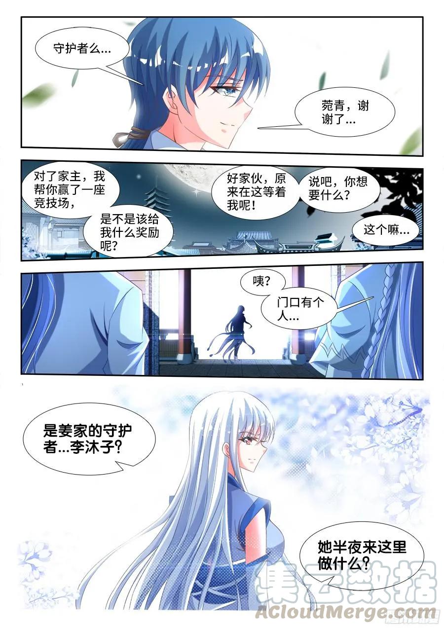 327、魂归故里-我的天劫女友-刀瑞斯 x 包子山的熊小白（第7张）
