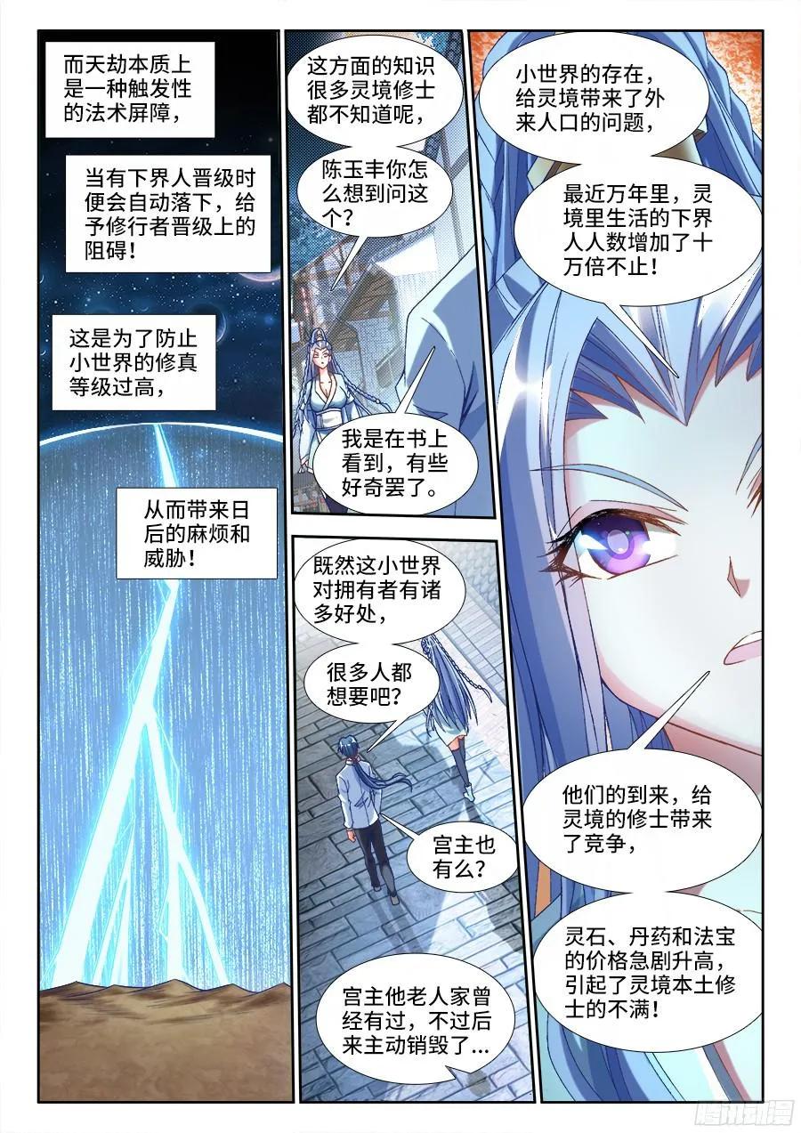 327、魂归故里-我的天劫女友-刀瑞斯 x 包子山的熊小白（第4张）