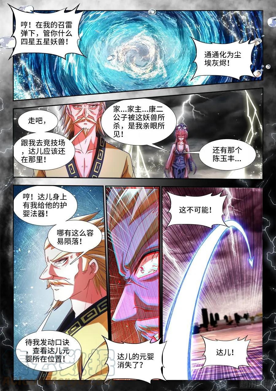 327、魂归故里-我的天劫女友-刀瑞斯 x 包子山的熊小白（第9张）