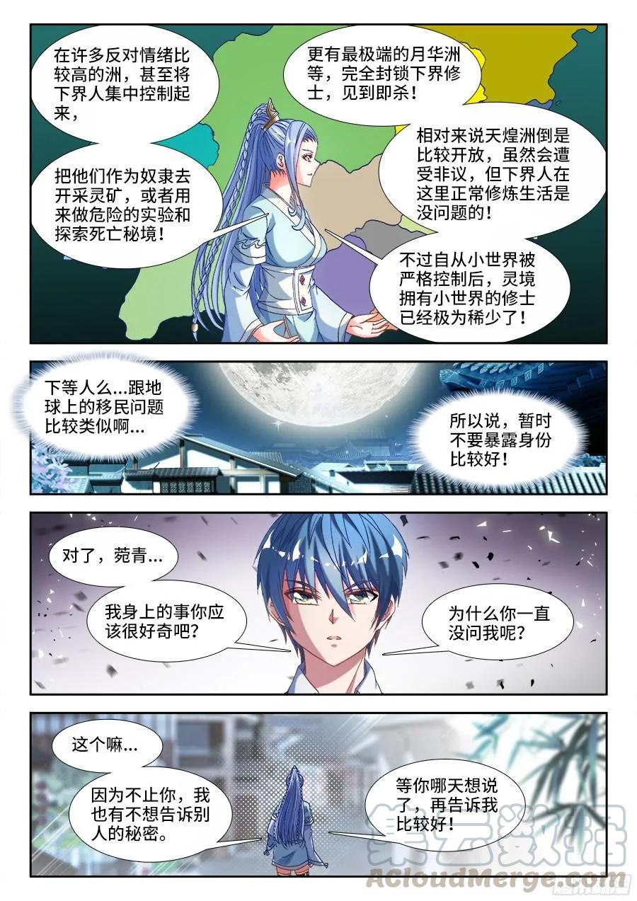 327、魂归故里-我的天劫女友-刀瑞斯 x 包子山的熊小白（第5张）