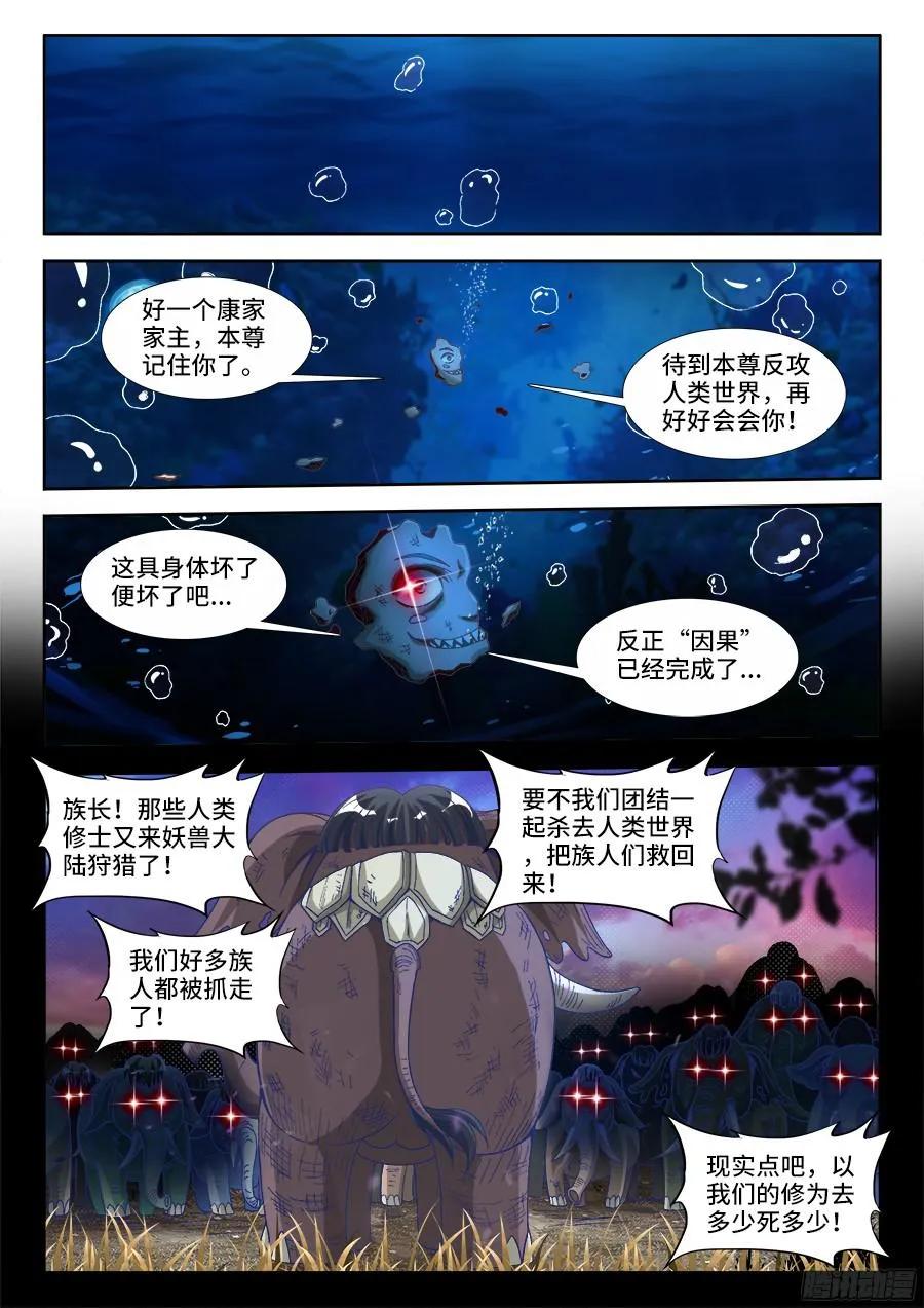 327、魂归故里-我的天劫女友-刀瑞斯 x 包子山的熊小白（第10张）
