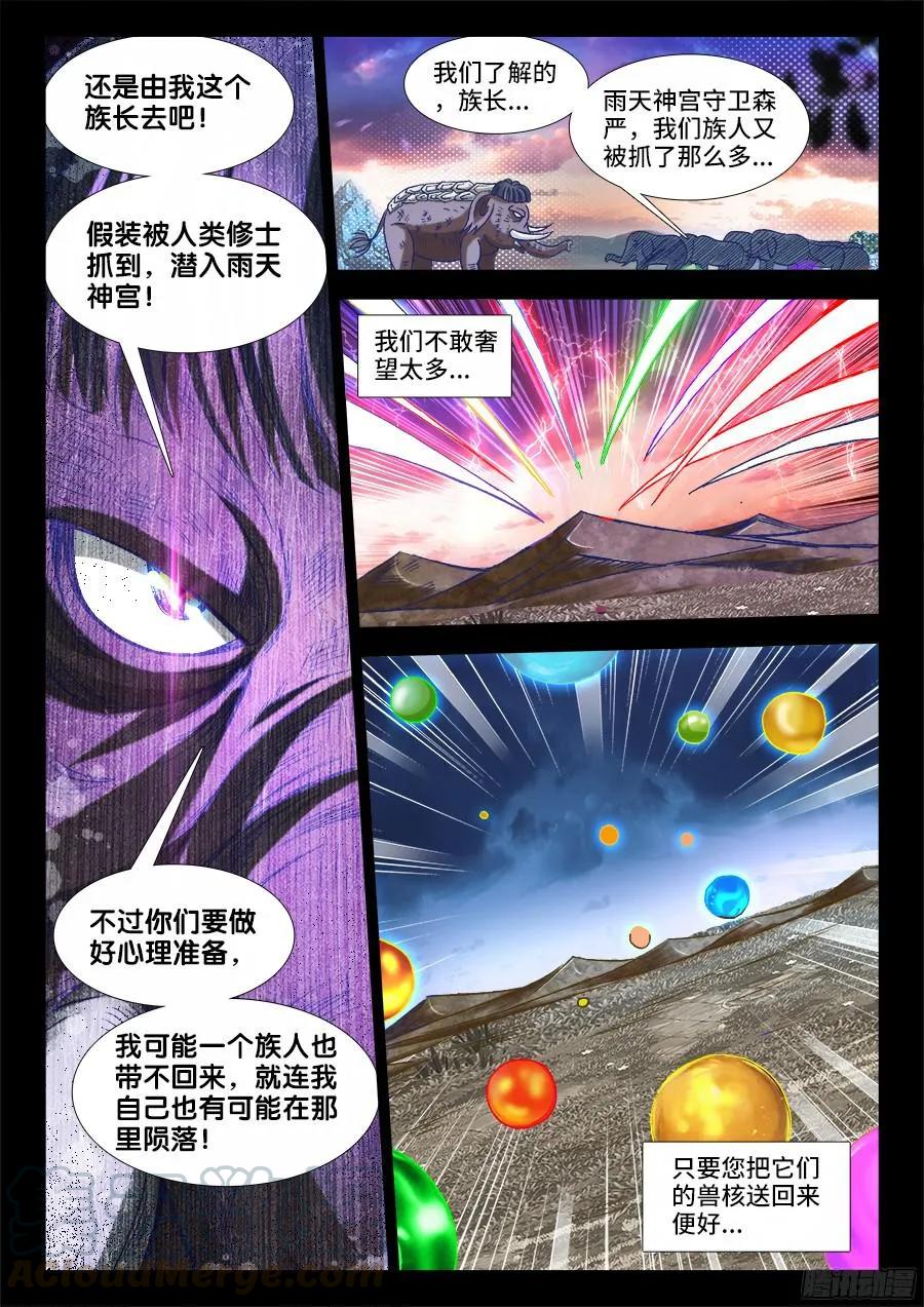 327、魂归故里-我的天劫女友-刀瑞斯 x 包子山的熊小白（第11张）