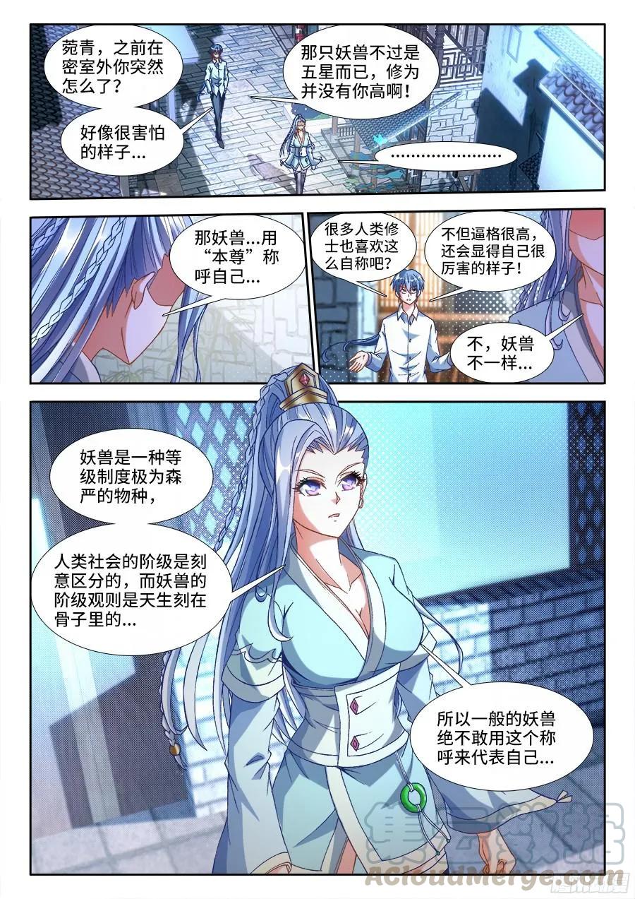 327、魂归故里-我的天劫女友-刀瑞斯 x 包子山的熊小白（第1张）
