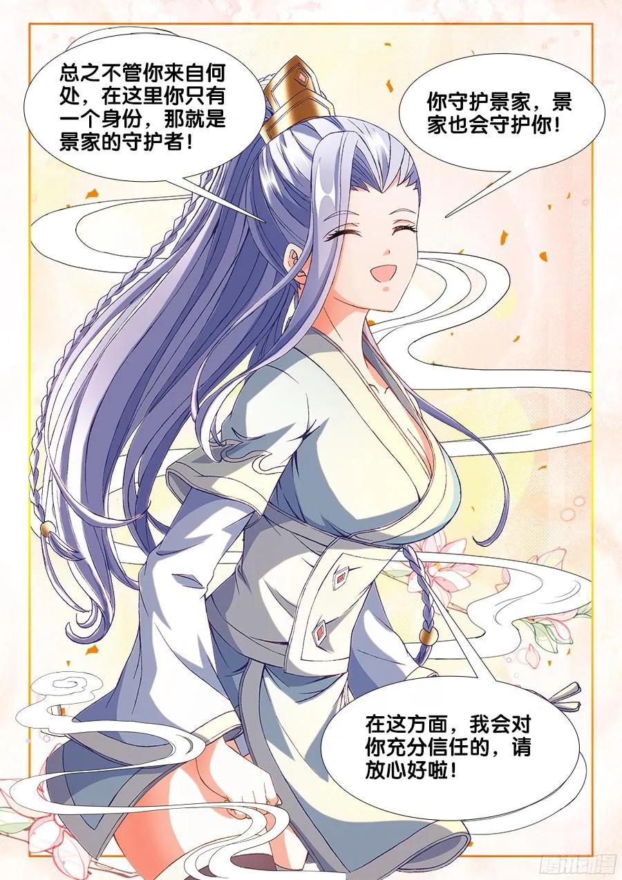 327、魂归故里-我的天劫女友-刀瑞斯 x 包子山的熊小白（第6张）